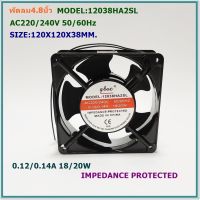 MODEL:12038HA2SLพัดลมระบายอากาศ 4.8นิ้ว ขนาด:120X120X38MM.บู้ท AC 220/240V 50/60Hz 0.12/14A 18/20W