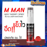 สเปย์ M MAN ? สเปย์ฉีดเเข็ง สเปย์M MAN อึ ด ท น อยู่นาน ลดกลิ่นอับ