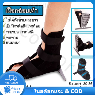 IIKKPPเฝือกอ่อนข้อเท้า  เฝือกเท้า อุปกรณ์ ช่วย พยุงเท้า ป้องกันการกระแทก ลดอาการบาดเจ็บ ป้องกัน เฝือกอ่อน ข้อเท้า เฝือก
