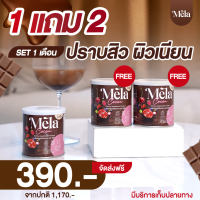 Mela Cocoa (ซื้อ1แถม2) เมล่า รสโกโก้ น้ำชงบำรุงผิวขาว ลดฝ้า ลดสิว ผิวขาว ผิวคล้ำ ดำพันธุกรร