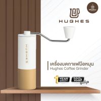 Hughes Coffee Grinder (White) เครื่องบดเมล็ดกาแฟมือหมุน