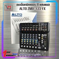 มิกเซอร์ อนาล็อก 8 แชนแนล Mixer ALTO ZMX-122F ส่งเร็ว ส่งไว