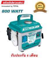 เครื่องยนต์ปั่นไฟเบนซิน 2 จังหวะ ขนาด 800 w. TOTAL วัตต์เต็ม