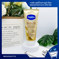 VASELINE วาสลีน เฮลธี้ ไบรท์ กลูต้า-ไฮยา ฟลอเลส โกลว์ 200 g.Vaseline Healthy Brutches-Hyaya Flow Glow 200 g.