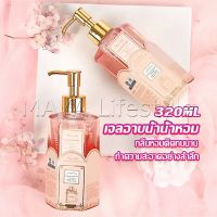 MAYA Perfume shower gel เจลอาบน้ำ  กลิ่นละมุนหอมแนวลูกคุณหนู ติดตัวทนนาน Body Wash