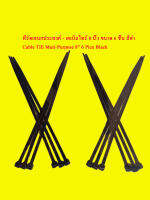 ที่รัดเอนกประสงค์ - เคเบิลไทร์ 8 นิ้ว ขนาด 6 ชิ้น สีดำ Cable TIE Muti-Purpose 8" 6 Pice Black