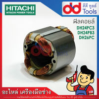 ฟิลคอยล์ สว่านโรตารี่ Hitachi ฮิตาชิ รุ่น DH24PC3, DH24PB3, DH26PC (ทองแดงแท้)