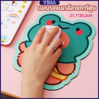 Yiha แผ่นรองเมาส์ลายการ์ตูน น่ารัก อุปกรณ์คอมพิวเตอร์ cartoon mouse pad มีสินค้าพร้อมส่ง