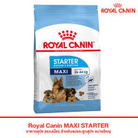 ห้ามพลาด สินค้า ส่งฟรี ROYAL CANIN MAXI Starter สำหรับแม่และลูกสุนัขหย่านม-2เดือน พันธุ์ใหญ่ ขนาด 4 กิโลกรัม