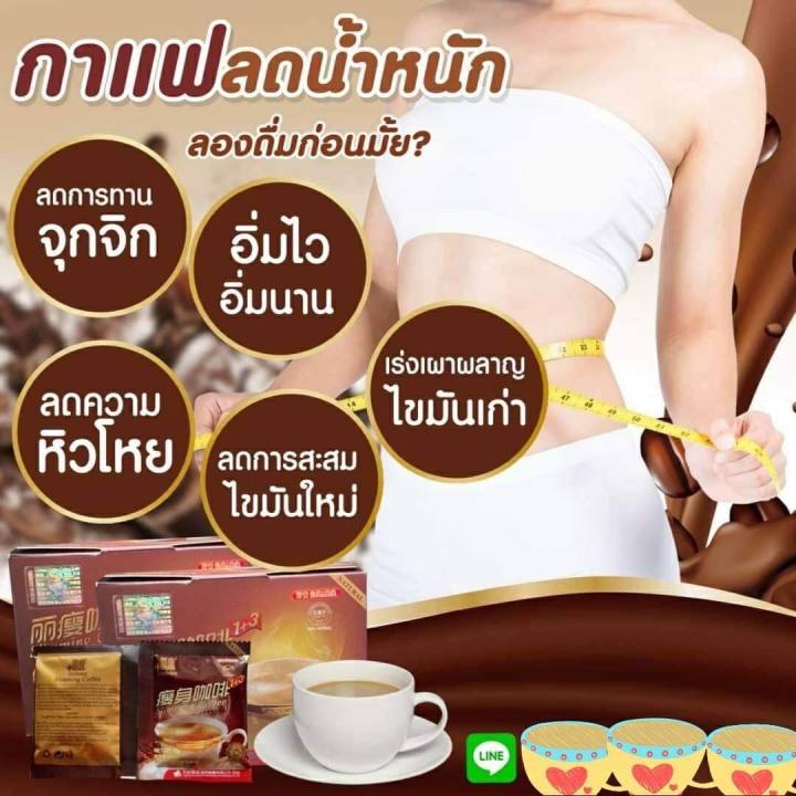 กาแฟมังกร-lishou-slimming-coffee-15ซอง-กล่อง-ขอบแดงของแท้-1กล่อง