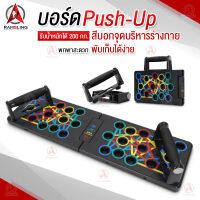 PUSH UP BORRD  บอร์ดช่วยวิดพื้น บาร์วิดพื้น สำหรับบริหารกล้ามเนื้อ ช่วยบริหารทั้งหมด 4 ส่วน พับเก็บได้ พกพาสะดวก