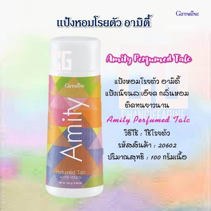 ส่งฟรี-แป้งโรยตัว-แป้งหอม-แป้งโรยตัวหอมๆ-กลิ่นอามิตี้-กิฟฟารีน-แป้งกิฟฟารีน-น้ำหอมกิฟฟารีน-amity-perfumed-talc-ส่งเร็ว