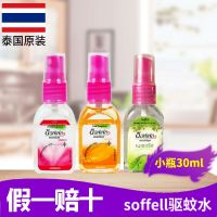 AA//NN//FF Thai imported mosquito repellent water soffell anti-mosquito liquid household mosquito-free outdoor long-lasting spray for pregnant women