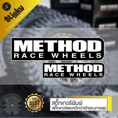 sticker สติ๊กเกอร์ ขายเป็นคู่ ลาย METHOD RACE WHEELS สติ๊กเกอร์ติดได้ทุกที่