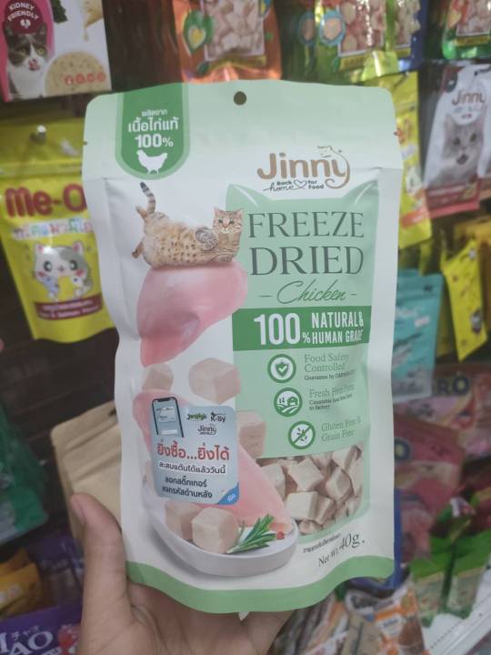 jinny-freeze-dried-จินนี่-ฟรีซดราย-ขนมแมว-อาหารแมว-ขนมสัตว์เลี้ยง