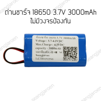 ถ่านชาร์จ18650 3.7V แบบแพค 3000mAh