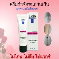 AL MORUS depilatory Cream ครีมกำจัดขน Hair Remover Hair removal cream