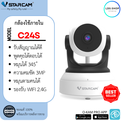 VSTARCAM รุ่น C24S (สีขาว) กล้องวงจรปิด IP Camera 3.0 MP มีระบบ AI and IR CUT By LDS SHOP