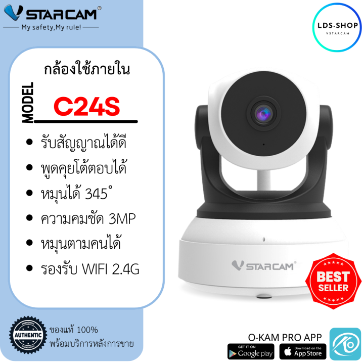 vstarcam-กล้องวงจรปิดกล้องใช้ภานในรุ่นc24s-ความละเอียด3ล้านพิกเซล-กล้องมีaiสัญญาณเตือนภัย-lds-shop