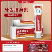 High efficiency Japan original Baoyuan doctor tooth cleaning agent toothpaste for loose teeth whitening and anti-sensitivity boutique desensitization toothpaste