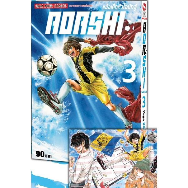 เล่มใหม่ล่าสุด-หนังสือการ์ตูน-aoashi-แข็งเด็กหัวใจนักสู้-เล่ม-1-6-ล่าสุด-แบบแยกเล่ม-และเซตโปสการ์ดพิเศษ