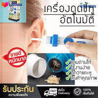 【จัดส่งจากไทย เครื่องดูดขี้หูไฟฟ้า】ไม้แคะหูไฟฟ้า ที่แคะหู นุ่ม ปลอดภัย เรืองแสง ไม้แคะหูอัจฉริยะ เครื่องดูดทำความสะอาดหู ใช้ได้ทั้ง