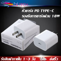 หัวชาร์จเร็วPD(18W) สำหรับไอโฟน รองรับรุ่น I11 / pro / สูงสุด / X / Xs / XR / Max / 8p / 7p รับประกัน1ปี BY HITECH STORE