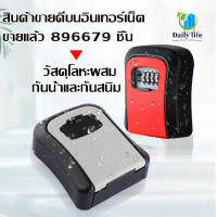 Daliy life 88 ที่เก็บกุญแจติดผนัง,กล่องเก็บความลับอุปกรณ์ล็อกกุญแจนิรภัย สินค้าขายดี พร้อมส่ง