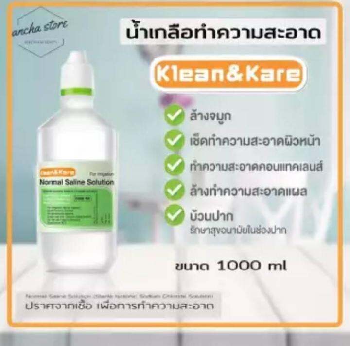 10ขวด-เลือกไซส์ข้างใน-klean-amp-kare-normal-saline-น้ำเกลือ-คลีน-แอนด์-แคร์-นอร์มอลซาไลน์-klean-amp-kare