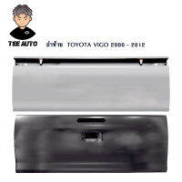 ฝาท้าย เปิดกลาง/เปิดข้าง TOYOTA VIGO 2000 - 2012 [มีรูไฟเบรค / ไม่มีรูไฟเบรค]