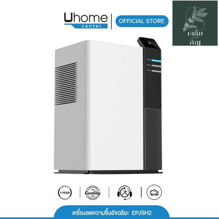 [สินค้าพร้อมจัดส่ง]⭐⭐⭐⭐Uhome Center เครื่องลดความชื้น Dehumidifier 15L