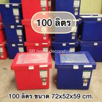 ถังแช่ ถังน้ำแข็ง 100 ลิตร คุณภาพมาตรฐาน ISO9001 มี มอก. ถังแช่ตราดาว ที่เก็บน้ำแข็ง ถังแช่น้ำแข็ง