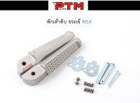 พักเท้าหลัง MSX งานดิบ พักเท้าจระเข้ ของแต่งรถ l PTM Racing