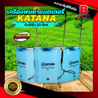 เครื่องพ่นยาแบตเตอรี่ KATANA ถังสีฟ้า 20 ลิตร รับประกันสินค้าคุณภาพสูง พร้อมจัดส่ง