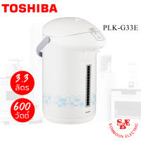 กระติกน้ำร้อนไฟฟ้า โตชิบา ความจุ 3.3 L รุ่น PLK-G33ESB