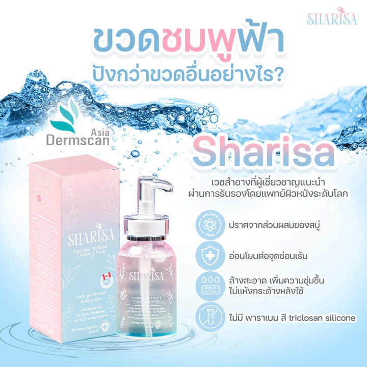 sharisa-ชาริสา-ผลิตภัณฑ์ดูแลจุดซ่อนเร้น-100ml-100ml-แถมขนาดพกพา-20ml-และ-น้ำหอม-10ml