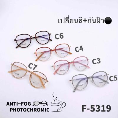 F5319  แว่นตากันฝ้า Anti Fog BlueBlock+Auto