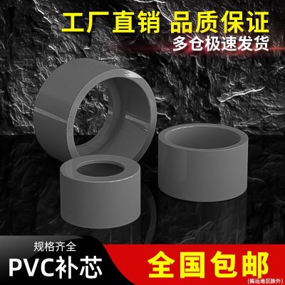 [Fast delivery] Original PVC core bushing plastic joint 1 inch to 6 minutes to 4 minutes to 2 inches core bushing variable diameter 20 25 32 40 50 63mm model