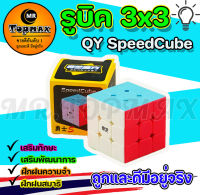 รูบิค 3X3 ของแท้ หมุนลื่น รุ่นแบบเคลือบสี ลื่นหัวแตก รูบิด ลูกบิด ลูบิก ลูบิด ลูกบิด ลูกบิท ของเล่นฝึกสมอง ราคาโรงงาน ถูกและดีมีอยู่จริง