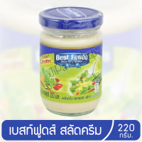 best foods เบสท์ฟูดส์ สลัดครีม น้ำสลัดครีม น้ำสลัดเบสฟูด ครีมทาขนมปัง ที่ทาขนมปัง ผลิตภัณฑ์ทาขนมปัง ขนาด 220 กรัม 1 ขวด