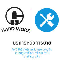 HARD WORK MALL บริการหลังการขาย