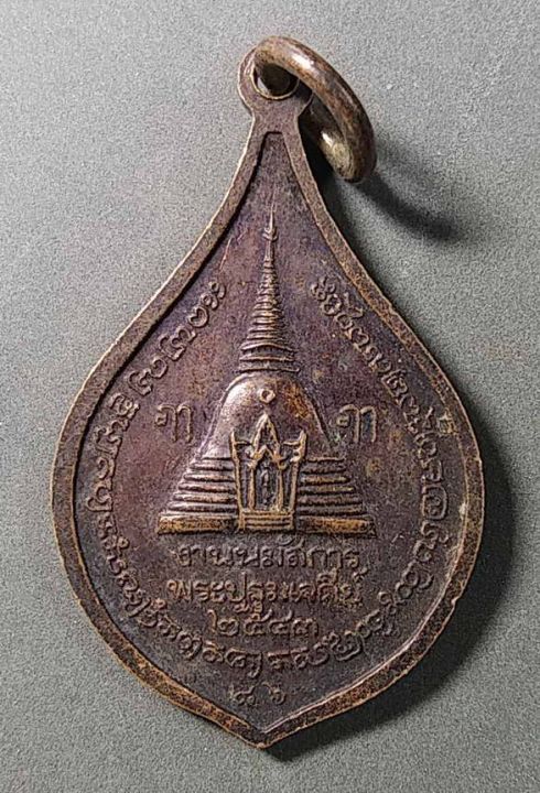เหรียญพระร่วงโรจนฤทธิ์-ที่ระลึกงานนมัสการพระปฐมเจดีย์-ปี-2543