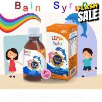 (ส่งฟรี) Bain Syrup DHA 70% 150 ml เบนไซรับ nutrimaster น้ำมันปลาทูน่า วิตามินสำหรับเด็ก multivitamin #อาหารสำหรับเด็ก  #วิตามินสำหรับเด็ก  #อาหารเสริมเด็ก  #บำรุงสมอง  #อาหารเสริม