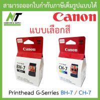 Canon หัวพิมพ์ Printhead G-Serries รุ่น CA91 - BH-7 ตลับดำ / CA92 - CH-7 ตลับสี - แบบเลือกซื้อ BY N.T Computer #หมึกเครื่องปริ้น hp #หมึกปริ้น   #หมึกสี   #หมึกปริ้นเตอร์  #ตลับหมึก