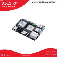 ลด 50% (พร้อมส่ง)ASUS IoT TINKER BOARD 2S (SBC) พร้อมส่ง