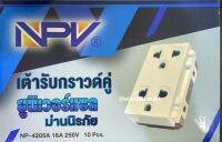 เต้ารับกราวด์คู่รุ่นใหม่ มีม่านนิรภัย NPV รุ่น NP4205A 16A 250V เสียบแน่น มั่นคง ทนทาน