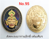 เหรียญ เศียร พ่อ แก่ รุ่น บูชาครู หลวงปู่พัฒน์ ปุญญกาโม วัดห้วยด้วน(ธารทหาร) อ.หนองบัว จ.นครสวรรค์