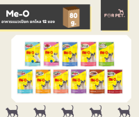 Me-O มีโอ อาหารแมวเปียก ซอง 80 กรัม ยกโหล 12ซอง