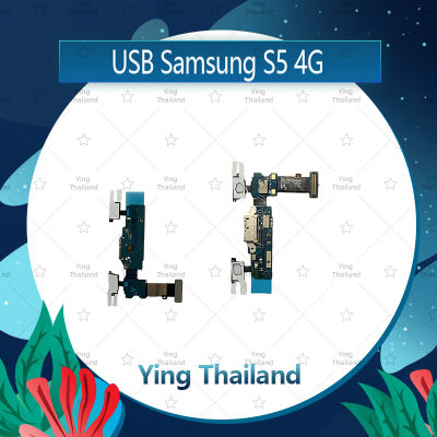 แพรตูดชาร์จ Samsung S5 4G  อะไหล่สายแพรตูดชาร์จ แพรก้นชาร์จ Charging Connector Port Flex Cable（ได้1ชิ้นค่ะ) อะไหล่มือถือ คุณภาพดี Ying Thailand