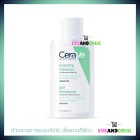 CERAVE Foaming Cleanser โฟมล้างหน้า กำจัดสิว